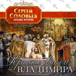 Крещение святого Владимира