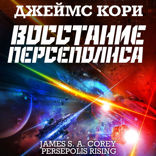 Восстание Персеполиса