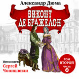 Виконт де Бражелон. Том 2. ч. 3