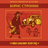Тайна Бабблинг Велл Род