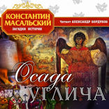 Осада Углича