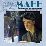 Исповедь каторжника (Детство преступника)