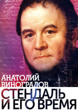 Стендаль