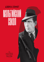 Мальтийский сокол