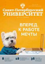 Санкт-Петербургский Университет. Вперед к работе мечты