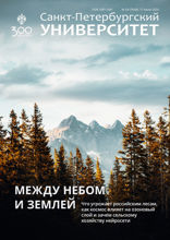 Санкт-Петербургский университет. Между небом и землей