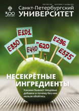 Санкт-Петербургский университет. Несекретные ингредиенты. Какими бывают пищевые добавки и почему без них нельзя обойтись