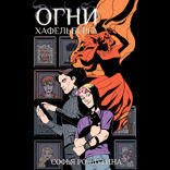 Огни Хафельберга