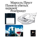 Памяти убитых церквей