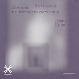 Self Study. Заметки о шизоидном состоянии