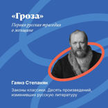 «Гроза»: первая русская трагедия о женщине