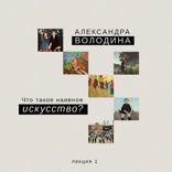 Что такое наивное искусство?