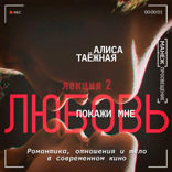 Любовь без границ — есть ли романтика для всех?