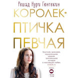 Королек — птичка певчая