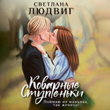 Коварные ступеньки