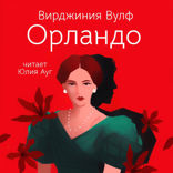 Орландо