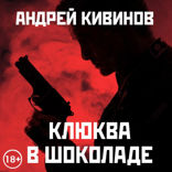 Клюква в шоколаде