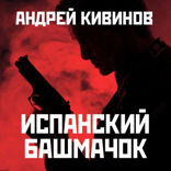 Испанский башмачок