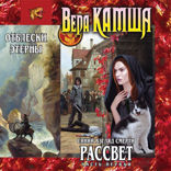 Синий взгляд смерти. Рассвет. Книга 1