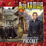 Синий взгляд смерти. Рассвет. Книга 2