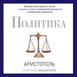 Политика