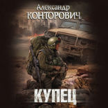 Купец