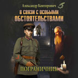 В связи с особыми обстоятельствами