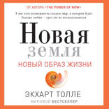 Новая земля