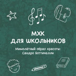 Мимолётный образ красоты