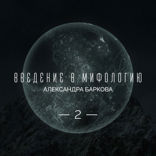 Творящий звук