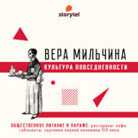 Общественное питание в Париже. Кафе и рестораны