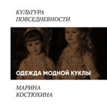 Кукла в детской и в интерьере
