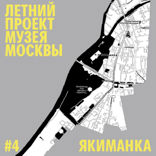 Район Якиманка