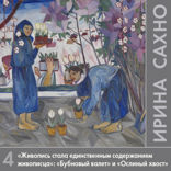 «Живопись стала единственным содержанием живописца»: «Бубновый валет» (1911-1917 гг.) и «Ослиный хвост» (1912-1913 гг.)