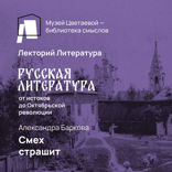 Смех страшит