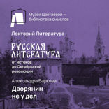 Дворянин не у дел. Иван Тургенев