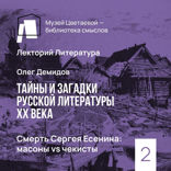 Смерть Сергея Есенина — масоны vs чекисты