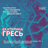 Постмодерн от А до Ю в картинках или почему «Я» — лишняя буква современного алфавита