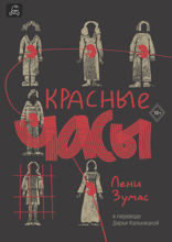 Красные часы