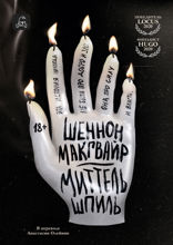 Миттельшпиль