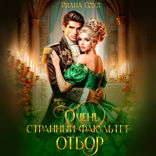 Очень странный факультет