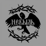Небыль. Давно и неправда