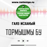 Тормышмы бу?