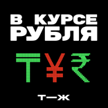 Разворот экономики на Восток. Трейлер сезона