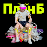 120 тысяч на ветер. Самые бессмысленные покупки и способы их не совершать