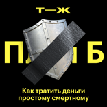 Как выглядит стратегия выживания в кризис? С точки зрения финансов, карьеры и психологии