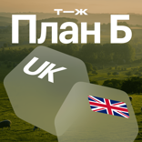 «Час сантехника — 20 тысяч рублей»: сколько стоит жизнь в Великобритании