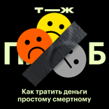 Что кризисы делают с людьми? Социолог и психолог о влиянии финансовых потрясений на жизнь