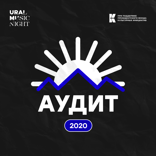2020: Старый Новый Рок, New/Open Showcase, COVID-19,