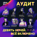 Девять ночей. Все включено (часть 2): Казачанский, Кузьменко, Удовиченко, Шиляев